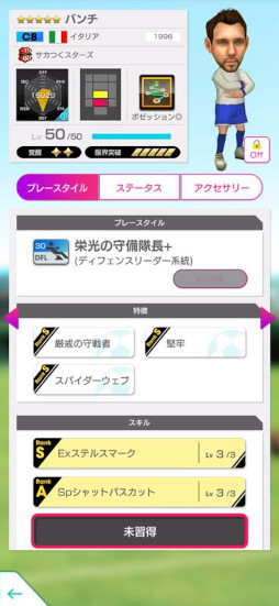 画像ギャラリー No.005のサムネイル画像 / 「サカつくRTW」，サカつくスターズの新★5選手が登場する「SAKATSUKU STARS SCOUT」を開始