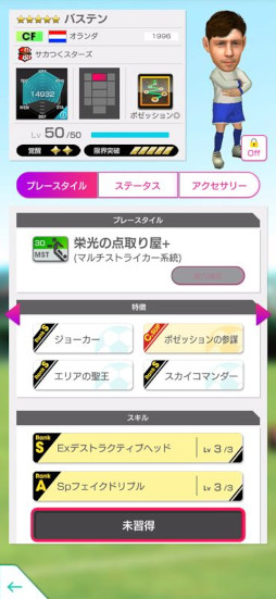 画像ギャラリー No.006のサムネイル画像 / 「サカつくRTW」，サカつくスターズの新★5選手が登場する「SAKATSUKU STARS SCOUT」を開始