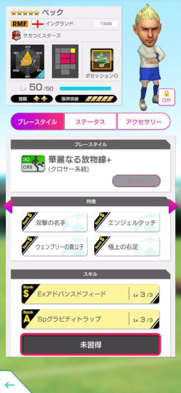 画像ギャラリー No.019のサムネイル画像 / 「サカつくRTW」，サカつくスターズの新★5選手が登場する「SAKATSUKU STARS SCOUT」を開始