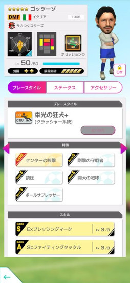 画像ギャラリー No.022のサムネイル画像 / 「サカつくRTW」，サカつくスターズの新★5選手が登場する「SAKATSUKU STARS SCOUT」を開始