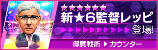 画像ギャラリー No.010のサムネイル画像 / 「サカつくRTW」，イタリアのレジェンド「トッティ」らが登場するスカウトを開催