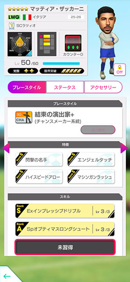 画像ギャラリー No.027のサムネイル画像 / 「サカつくRTW」，イタリアのレジェンド「トッティ」らが登場するスカウトを開催