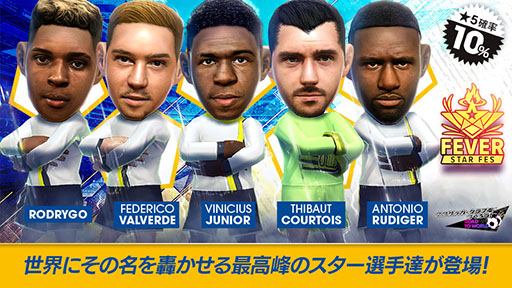 画像ギャラリー No.001のサムネイル画像 / 「サカつくRTW」,ヴィニシウス・ジュニオールらスペイン強豪クラブのスーパースターが★5選手として参戦