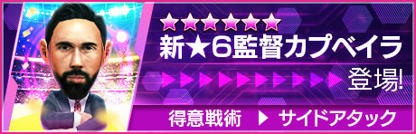 画像ギャラリー No.006のサムネイル画像 / 「サカつくRTW」,ヴィニシウス・ジュニオールらスペイン強豪クラブのスーパースターが★5選手として参戦