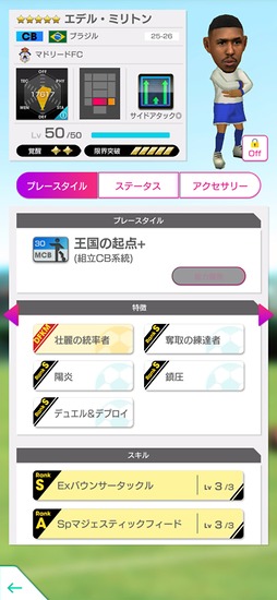 画像ギャラリー No.003のサムネイル画像 / 「サカつくRTW」，スペイン強豪クラブの新★5選手が登場する「SUPER STAR FES」を開催