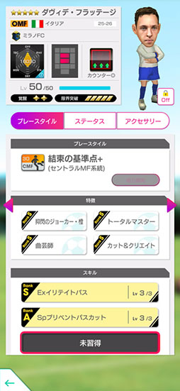 画像ギャラリー No.008のサムネイル画像 / 「サカつく」，エンドリッキやマッテオ・ガッビアら欧州各国強豪クラブの現役選手が新★5選手として登場