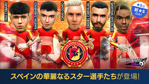 画像ギャラリー No.001のサムネイル画像 / 「サカつくRTW」，ダニ・オルモらスペインのスーパースターが得意戦術ポゼッションの新★5選手として参戦