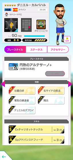 画像ギャラリー No.006のサムネイル画像 / 「サカつくRTW」，ダニ・オルモらスペインのスーパースターが得意戦術ポゼッションの新★5選手として参戦