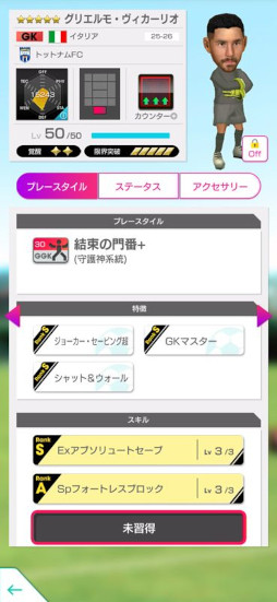 画像ギャラリー No.004のサムネイル画像 / 「サカつくRTW」，欧州各国強豪クラブの現役選手が登場する「グッドチョイスSCOUT」を開催