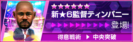 画像ギャラリー No.006のサムネイル画像 / 「サカつくRTW」，“8th Anniversary FEVER STAR FES”を開催
