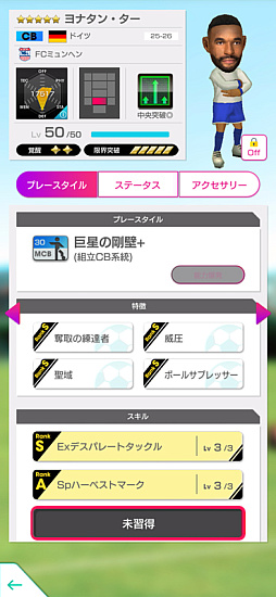 画像ギャラリー No.014のサムネイル画像 / 「サカつくRTW」，“8th Anniversary FEVER STAR FES”を開催