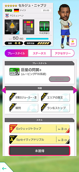 画像ギャラリー No.001のサムネイル画像 / 「サカつくRTW」，FCバイエルン・ミュンヘンのスターが登場するフェスを開催