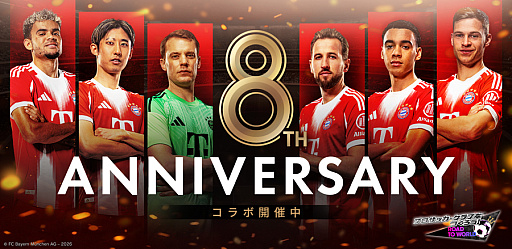 画像ギャラリー No.020のサムネイル画像 / 「サカつくRTW」，FCバイエルン・ミュンヘンのスターが登場するフェスを開催