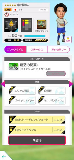 画像ギャラリー No.003のサムネイル画像 / 「サカつくRTW」，日本代表選手が登場する「日本代表 LEVEL MAX SCOUT」を開催