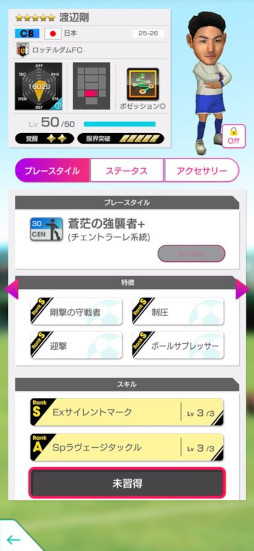画像ギャラリー No.021のサムネイル画像 / 「サカつくRTW」，日本代表選手が登場する「日本代表 LEVEL MAX SCOUT」を開催