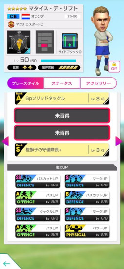 画像ギャラリー No.017のサムネイル画像 / 「サカつくRTW」,オランダの新★5選手が登場する「FEVER STAR FES」を開催