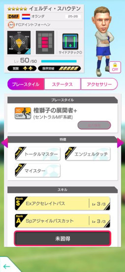 画像ギャラリー No.004のサムネイル画像 / 「サカつくRTW」，オランダのスーパースターが登場する「SUPER STAR FES」を開催