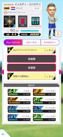 画像ギャラリー No.005のサムネイル画像 / 「サカつくRTW」，オランダのスーパースターが登場する「SUPER STAR FES」を開催