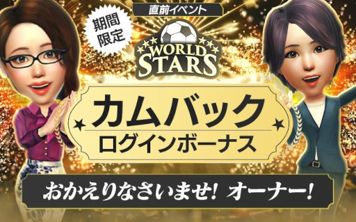 画像ギャラリー No.007のサムネイル画像 / 「サカつくRTW」，オランダのスーパースターが登場する「SUPER STAR FES」を開催