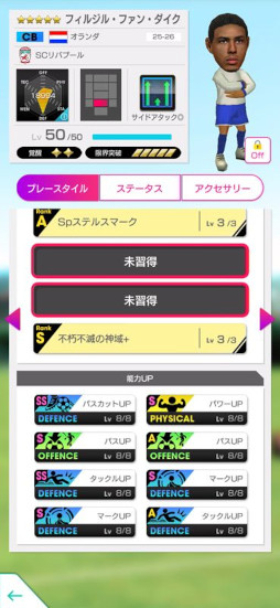 画像ギャラリー No.011のサムネイル画像 / 「サカつくRTW」，オランダのスーパースターが登場する「SUPER STAR FES」を開催