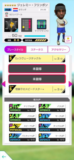 画像ギャラリー No.013のサムネイル画像 / 「サカつくRTW」，オランダのスーパースターが登場する「SUPER STAR FES」を開催