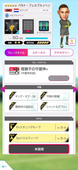 画像ギャラリー No.016のサムネイル画像 / 「サカつくRTW」，オランダのスーパースターが登場する「SUPER STAR FES」を開催