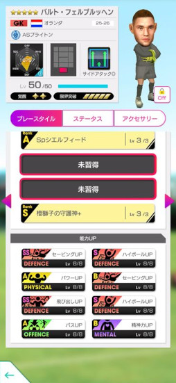 画像ギャラリー No.017のサムネイル画像 / 「サカつくRTW」，オランダのスーパースターが登場する「SUPER STAR FES」を開催
