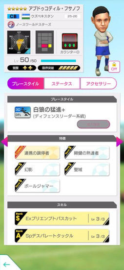 画像ギャラリー No.003のサムネイル画像 / 「サカつくRTW」，北米・ヨーロッパ・アジアのスーパースターが登場する「FEVER STAR FES」を開催