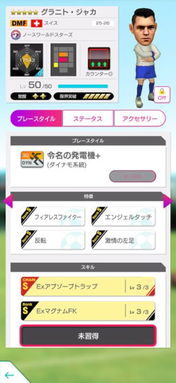 画像ギャラリー No.011のサムネイル画像 / 「サカつくRTW」，北米・ヨーロッパ・アジアのスーパースターが登場する「FEVER STAR FES」を開催