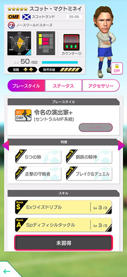画像ギャラリー No.004のサムネイル画像 / 「サカつく」，新★5選手がレベルMAXで登場する「SUMMER SCOUT」を8月5日まで開催