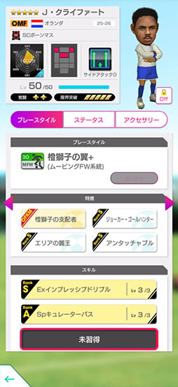 画像ギャラリー No.008のサムネイル画像 / 「サカつく」，新★5選手がレベルMAXで登場する「SUMMER SCOUT」を8月5日まで開催