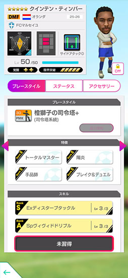 画像ギャラリー No.010のサムネイル画像 / 「サカつく」，新★5選手がレベルMAXで登場する「SUMMER SCOUT」を8月5日まで開催