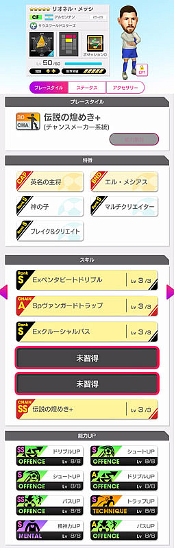 画像ギャラリー No.004のサムネイル画像 / 「サカつくRTW」，マラドーナやメッシなど南米，アフリカ，オセアニアのスーパースターが新★5選手として登場