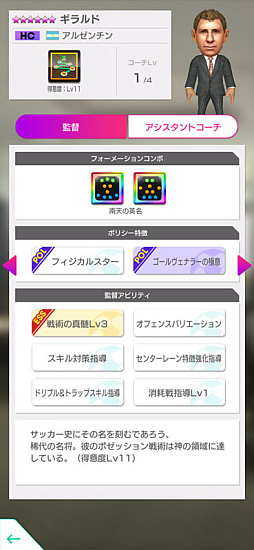 画像ギャラリー No.019のサムネイル画像 / 「サカつくRTW」，マラドーナやメッシなど南米，アフリカ，オセアニアのスーパースターが新★5選手として登場