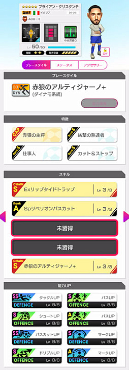 画像ギャラリー No.005のサムネイル画像 / 「サカつくRTW」，バティストゥータやトッティなどイタリア強豪クラブのスーパースターが新★5選手で登場するスカウトを開催