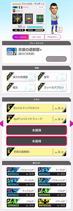 画像ギャラリー No.009のサムネイル画像 / 「サカつくRTW」，バティストゥータやトッティなどイタリア強豪クラブのスーパースターが新★5選手で登場するスカウトを開催