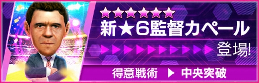 画像ギャラリー No.016のサムネイル画像 / 「サカつくRTW」，バティストゥータやトッティなどイタリア強豪クラブのスーパースターが新★5選手で登場するスカウトを開催