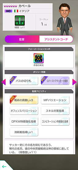 画像ギャラリー No.017のサムネイル画像 / 「サカつくRTW」，バティストゥータやトッティなどイタリア強豪クラブのスーパースターが新★5選手で登場するスカウトを開催