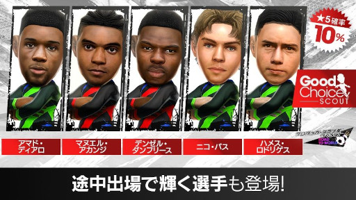 画像ギャラリー No.001のサムネイル画像 / 「サカつくRTW」,各国現役選手が新★5選手として登場する「グッドチョイスSCOUT」を開催