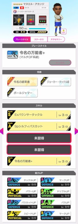 画像ギャラリー No.004のサムネイル画像 / 「サカつくRTW」,各国現役選手が新★5選手として登場する「グッドチョイスSCOUT」を開催