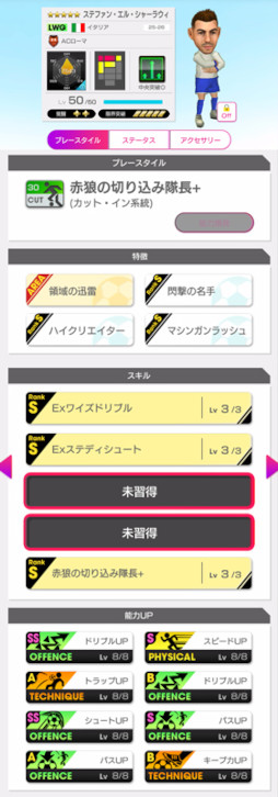 画像ギャラリー No.005のサムネイル画像 / 「サカつくRTW」,イタリア強豪クラブのスーパースターが登場する「SUPER STAR FES」を開催