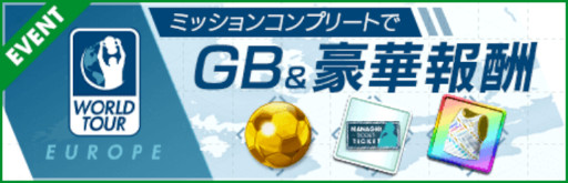 画像ギャラリー No.009のサムネイル画像 / 「サカつくRTW」,イタリア強豪クラブのスーパースターが登場する「SUPER STAR FES」を開催
