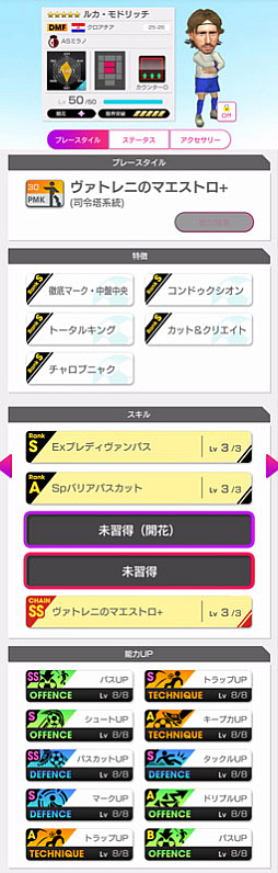 画像ギャラリー No.003のサムネイル画像 / 「サカつくRTW」,モドリッチやレオンらイタリア強豪クラブのスーパースターが登場する“FEVER STAR FES”を開催