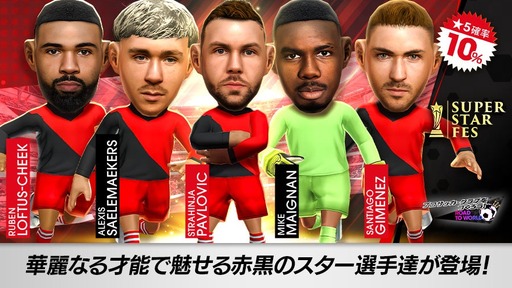 画像ギャラリー No.002のサムネイル画像 / 「サカつくRTW」,イタリア強豪クラブのスーパースターが登場する「SUPER STAR FES」を開催