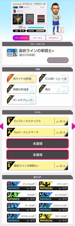画像ギャラリー No.003のサムネイル画像 / 「サカつくRTW」,イタリア強豪クラブのスーパースターが登場する「SUPER STAR FES」を開催