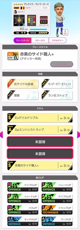 画像ギャラリー No.004のサムネイル画像 / 「サカつくRTW」,イタリア強豪クラブのスーパースターが登場する「SUPER STAR FES」を開催