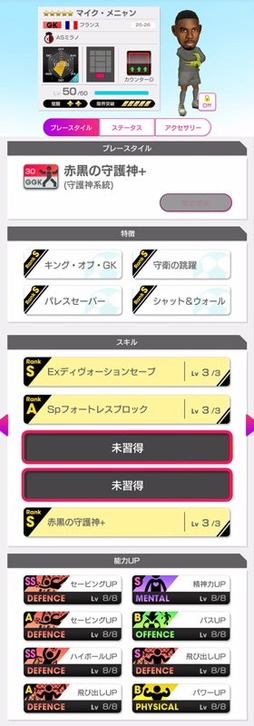 画像ギャラリー No.005のサムネイル画像 / 「サカつくRTW」,イタリア強豪クラブのスーパースターが登場する「SUPER STAR FES」を開催