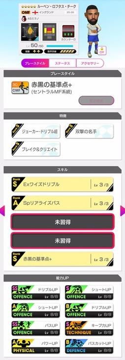 画像ギャラリー No.006のサムネイル画像 / 「サカつくRTW」,イタリア強豪クラブのスーパースターが登場する「SUPER STAR FES」を開催