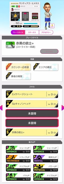 画像ギャラリー No.007のサムネイル画像 / 「サカつくRTW」,イタリア強豪クラブのスーパースターが登場する「SUPER STAR FES」を開催