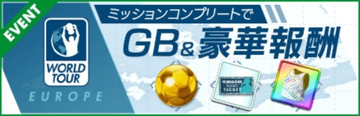 画像ギャラリー No.009のサムネイル画像 / 「サカつくRTW」,イタリア強豪クラブのスーパースターが登場する「SUPER STAR FES」を開催